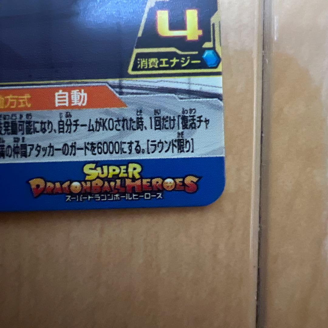 【極美品】MM6-SEC3 DA ゴジータ:GT