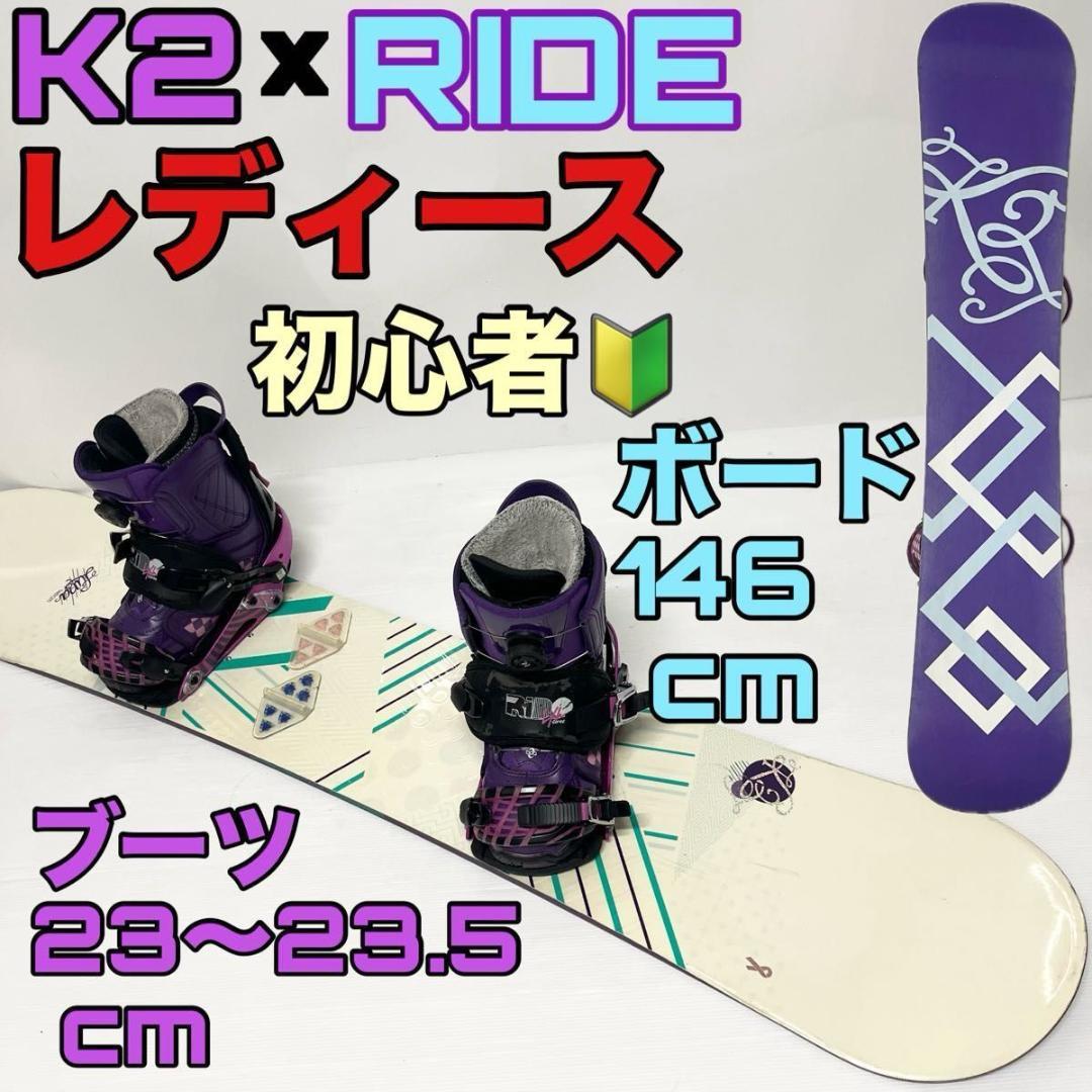 レディース　K2 RIDE スノーボード　フルセット　女性用　ライド　スノボ