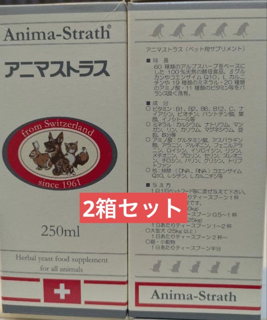新品未開封 アニマストラス　リキッドタイプ 250ml 2箱セット