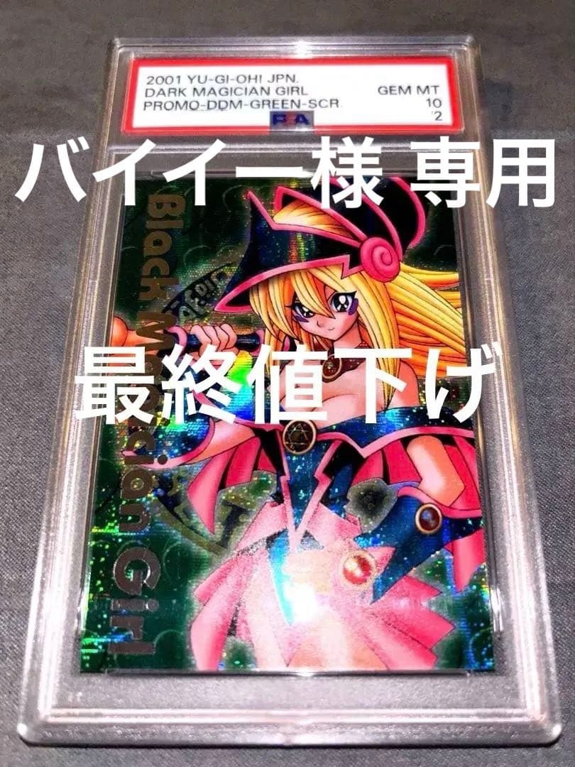 遊戯王 DDM (ダイス版)ブラックマジシャンガール 緑 PSA10