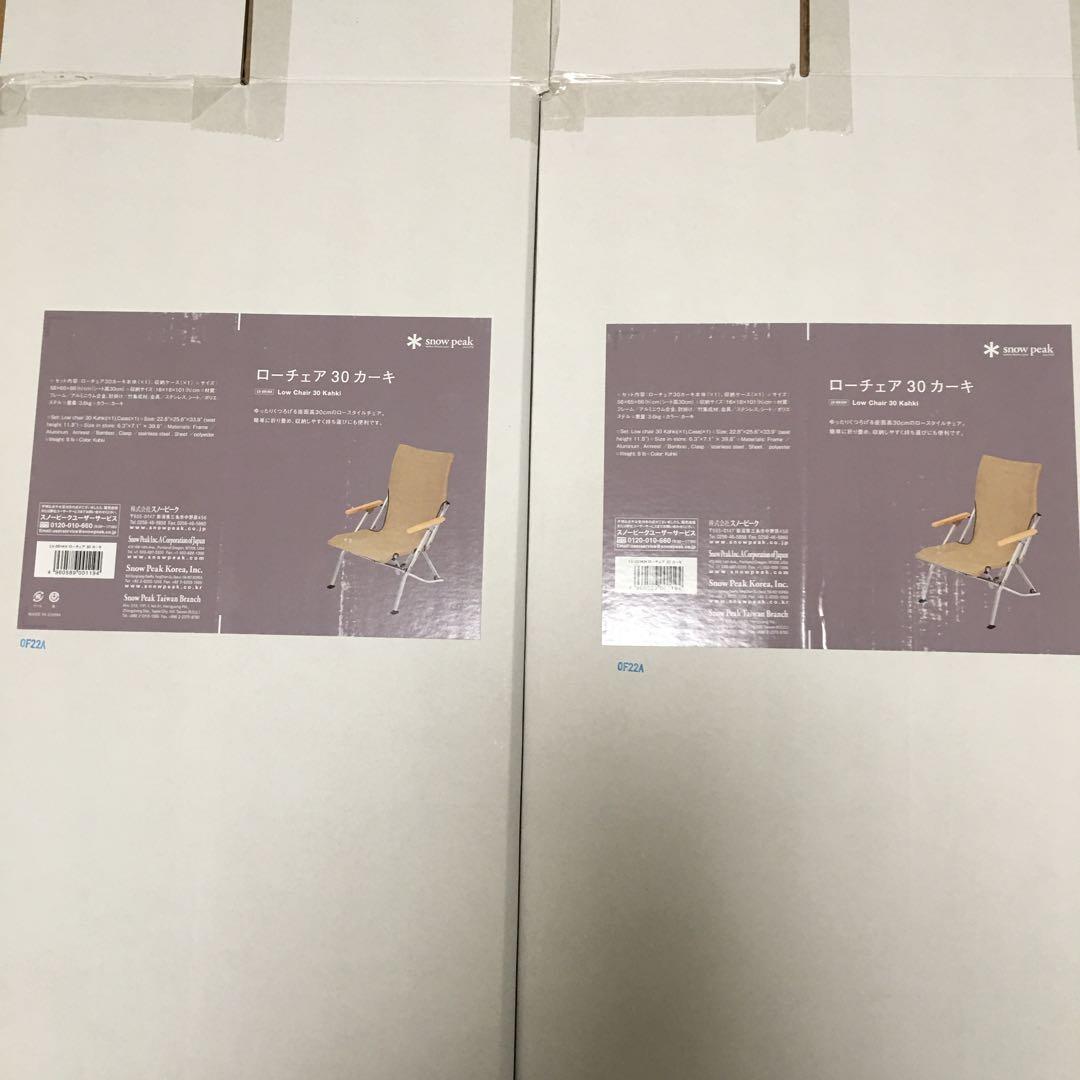 【室内利用のみ・ケース未使用】スノーピーク ローチェア30 カーキ 2脚セット
