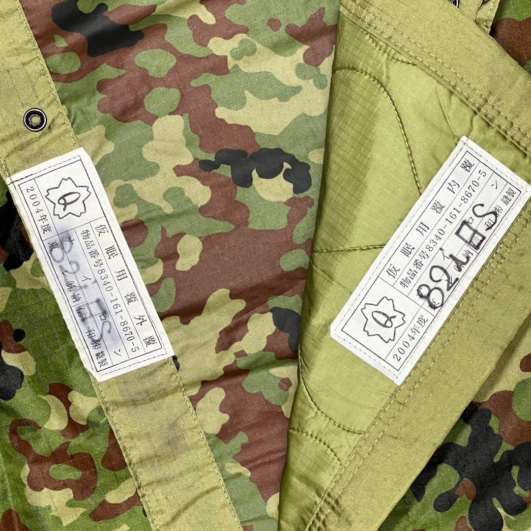 仮眠覆い 陸上自衛隊迷彩