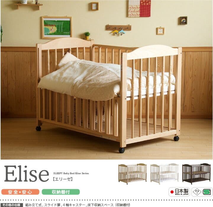 Elise ベビーベッド 日本製　エリーゼ　たのメル便
