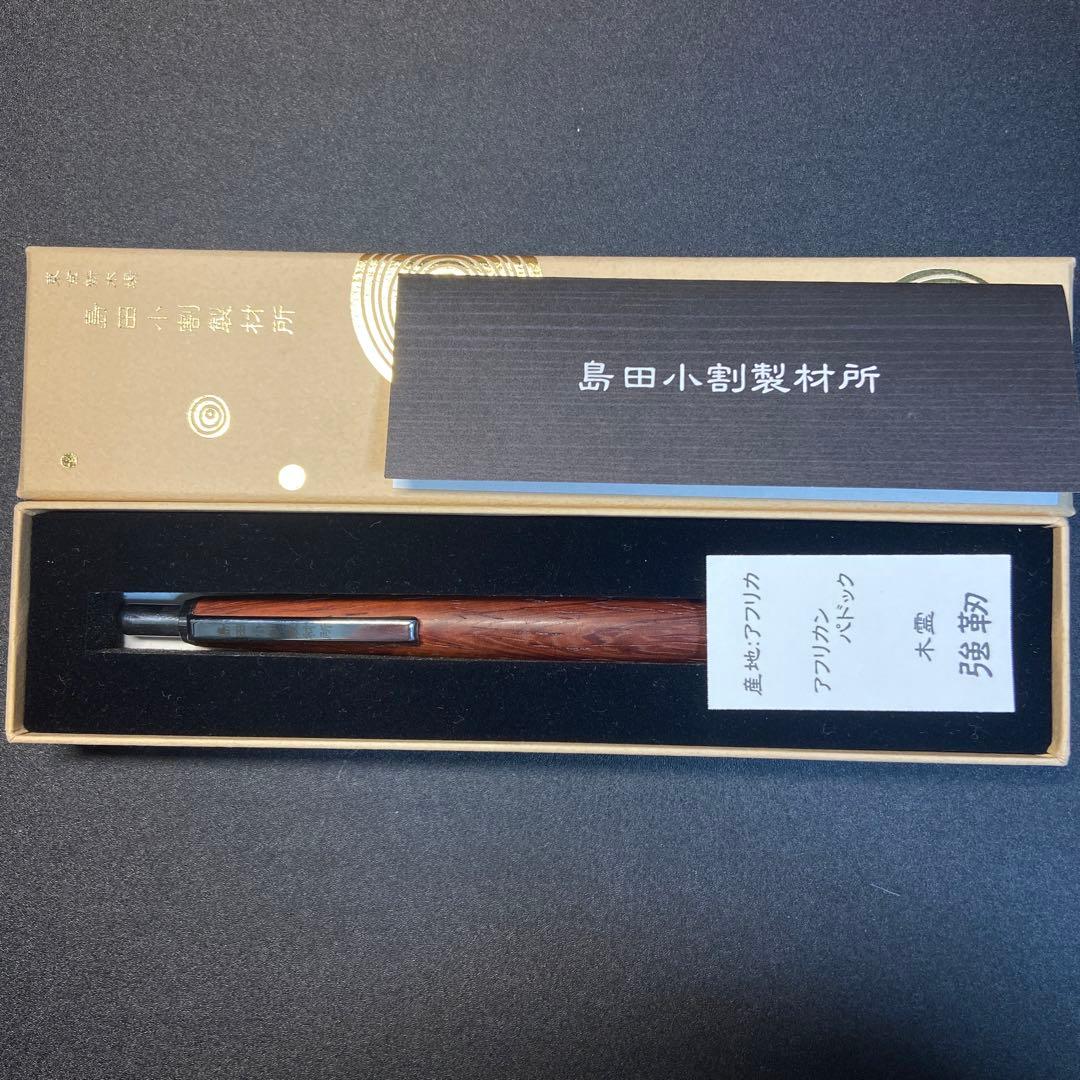 島田小割製材所　シャープペンシル0.5