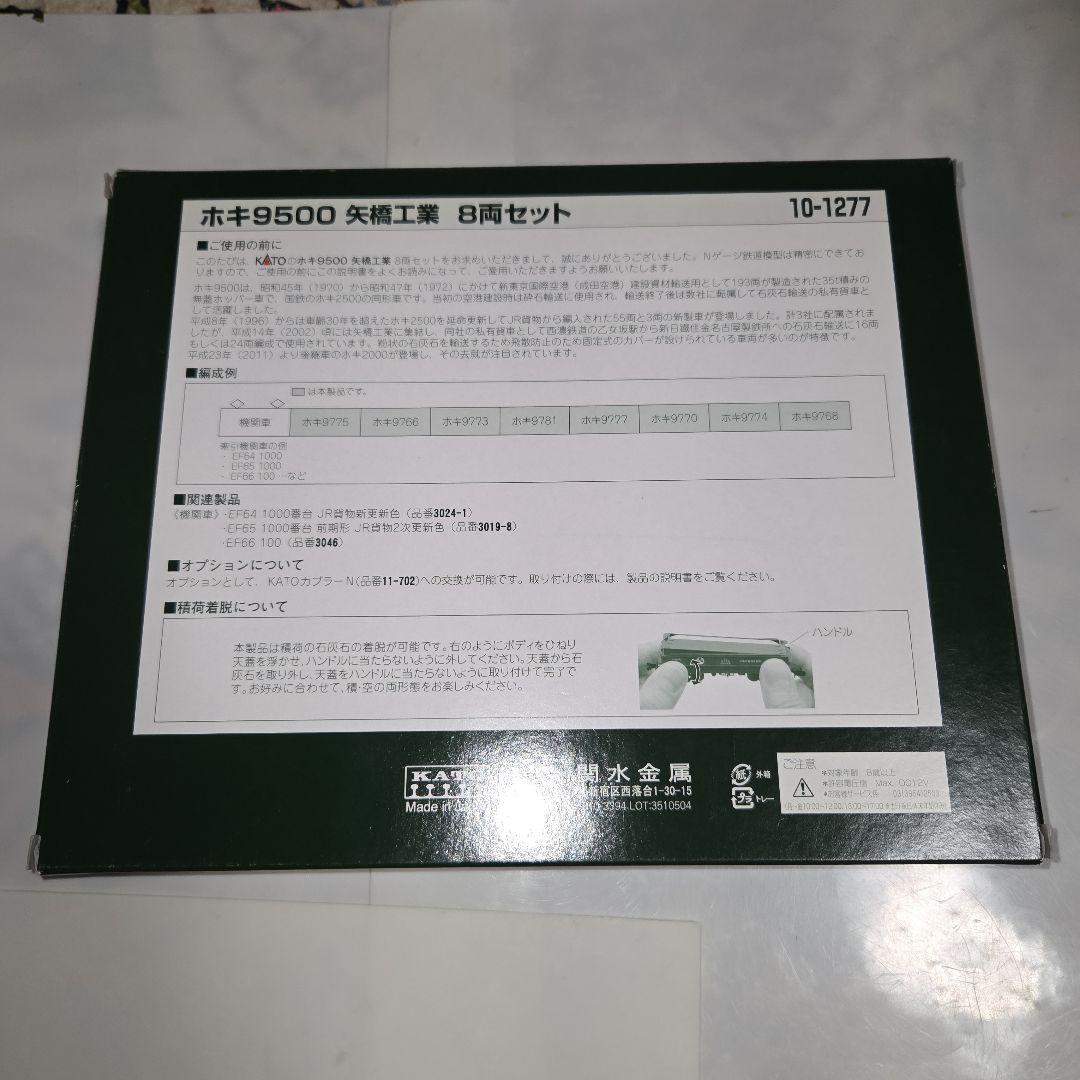 KATO ホキ9500 矢橋工業 8両セット
