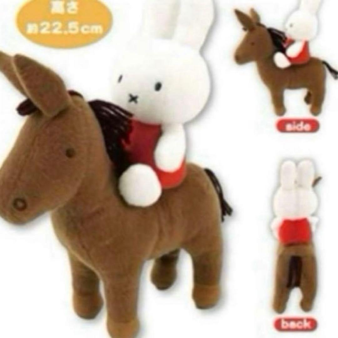 ミッフィースタイル　乗馬ミッフィー　ぬいぐるみ　馬　レッド　熊本限定