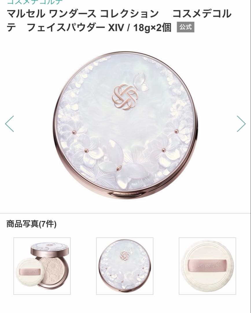 コスメデコルテ COSME DECORTE マルセル ワンダースフェイスパウダー