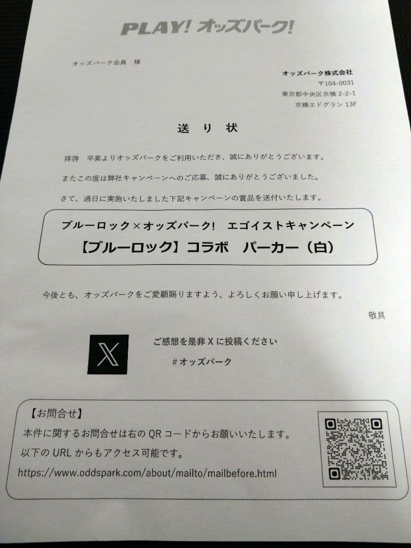 【非売品・未開封】ブルーロック✕オッズパーク！エゴイストCPコラボパーカー(白)