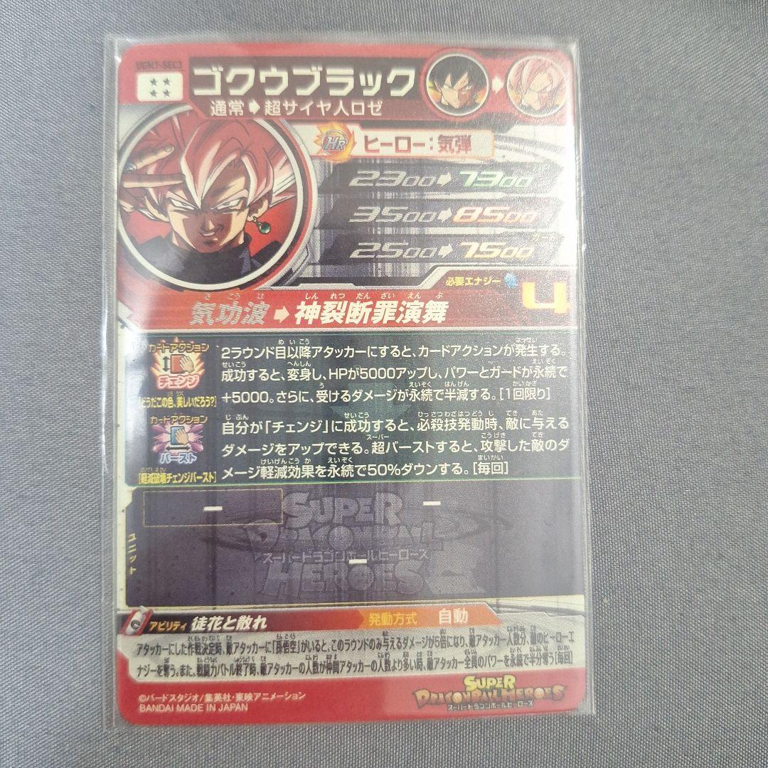 ドラゴンボールヒーローズ ゴクウブラック UR