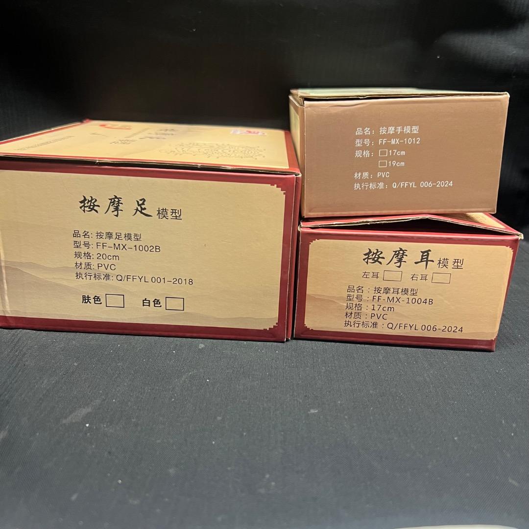 〇Od54 未使用保管品 鍼 ツボ モデル 手 耳 足 3点まとめ