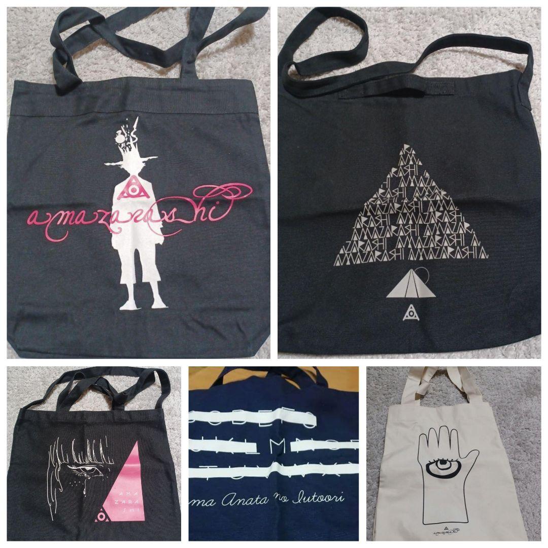 amazarashi　ラブソング トートバッグと他4点のamzトートバッグ