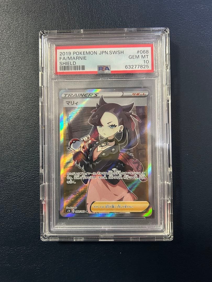 ポケモンカード マリィ PSA10 SR 068