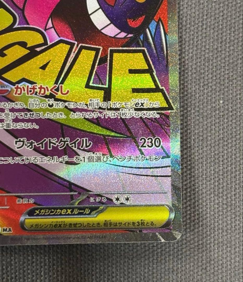 ポケモンカメガリザードンX ex MA メガゲンガーex MA