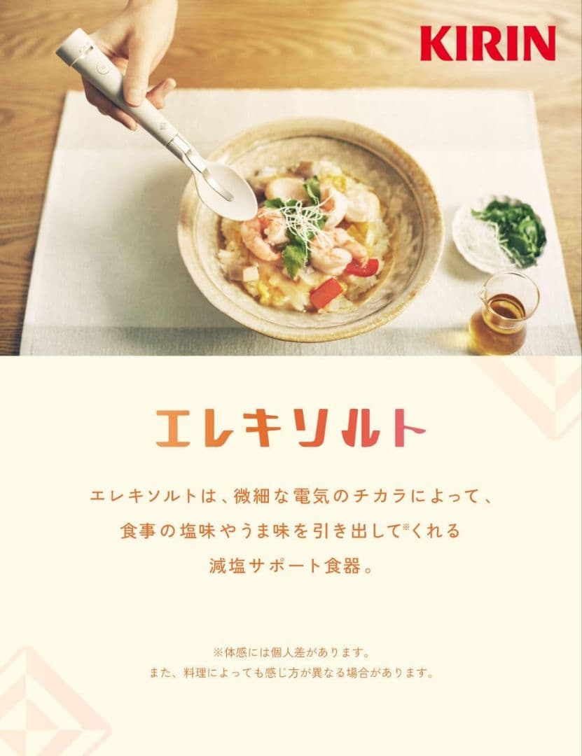 成*乃様 KIRIN エレキソルト スプーン