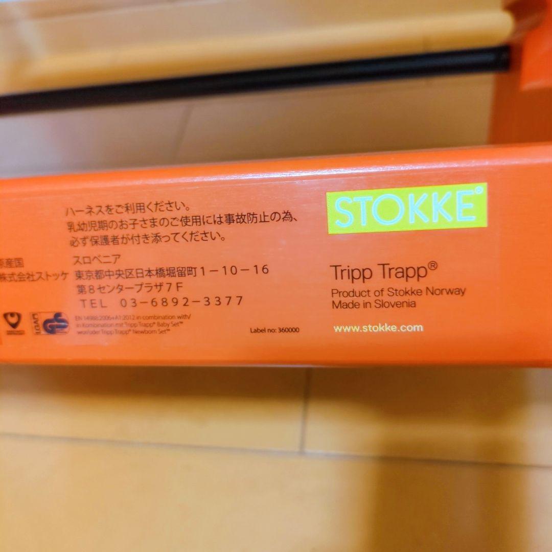 ⭐STOKKE ストッケ トリップトラップ シリアル4 人気のオレンジ♪