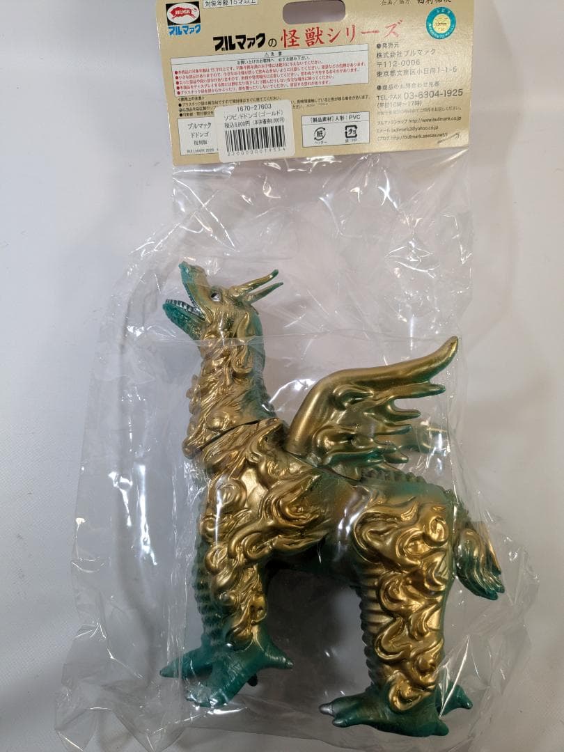 ブルマァク ドドンゴ ゴールド 復刻