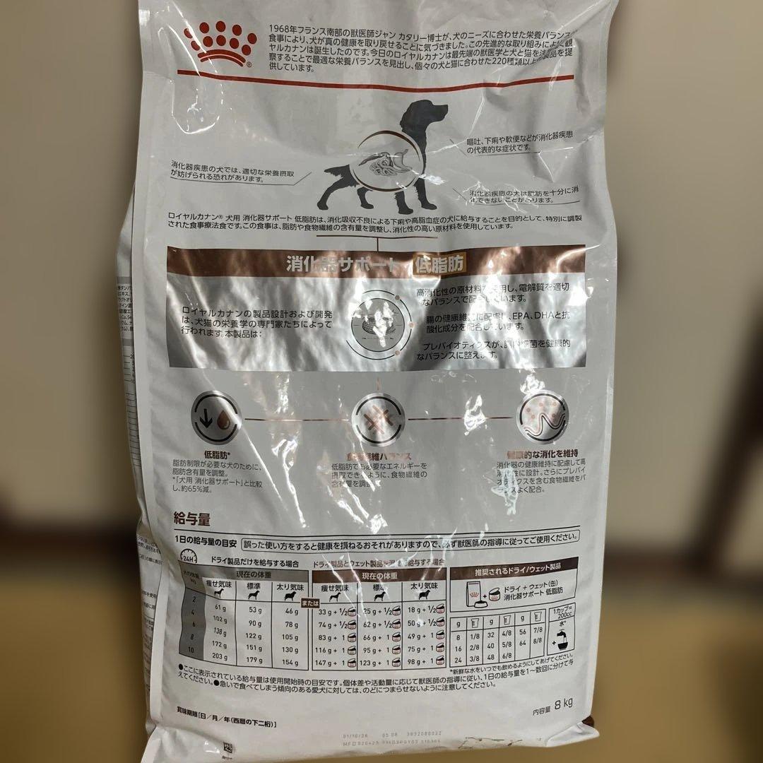  CANIN ロイヤルカナン消化器サポート 低脂肪　8kg