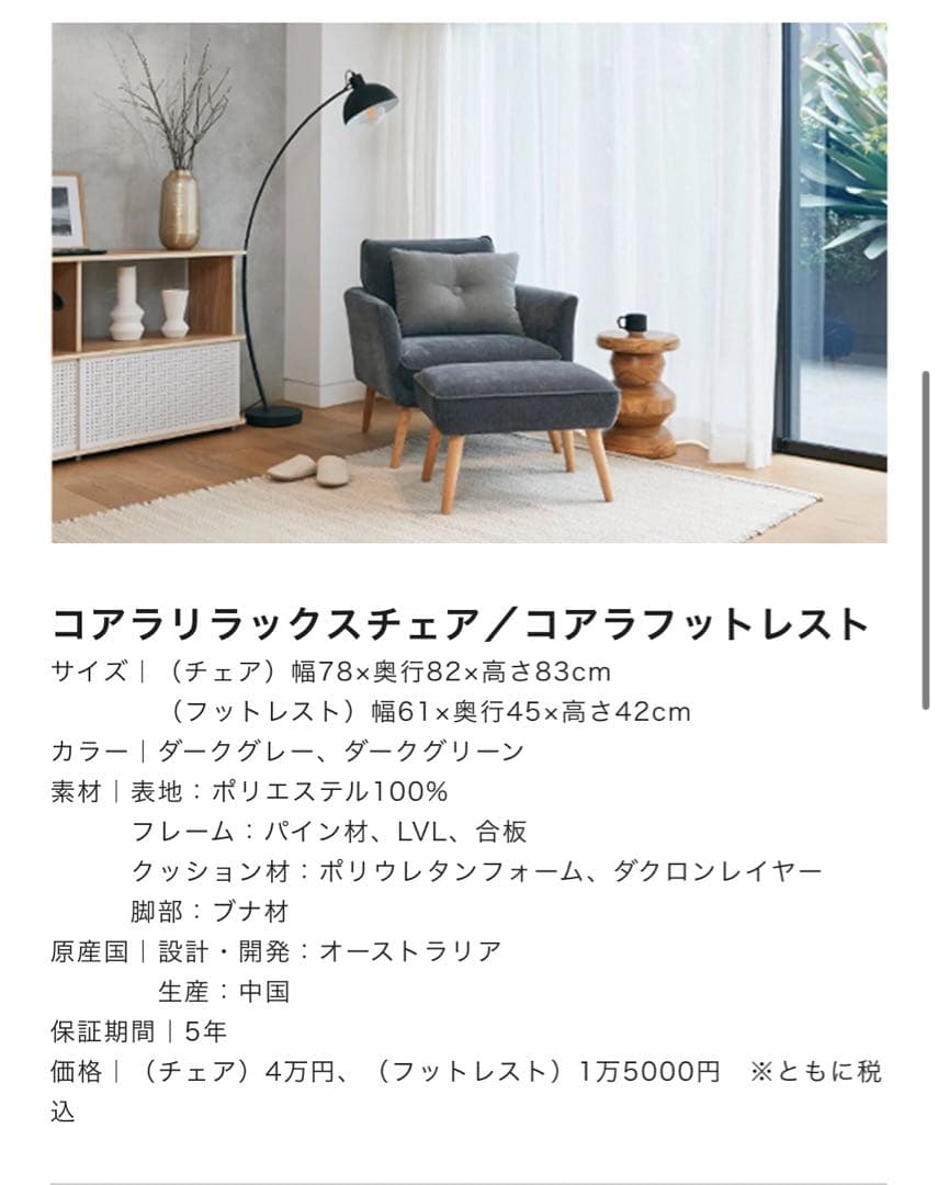 コアラリラックスチェア1人掛けソファー【送料込み】