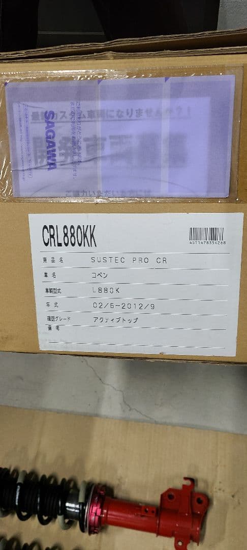 コペン l880K用 車高調 美ユーズド品