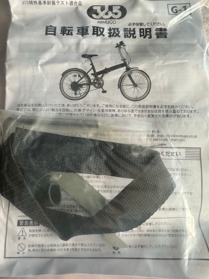 ミムゴ MIMUGO 折りたたみ 自転車 365 管理No.iso