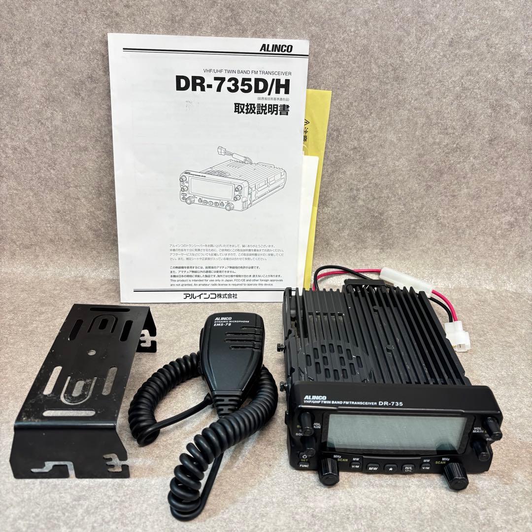 A2034★ALINCO/アルインコ DR-735D/EMS-78セット