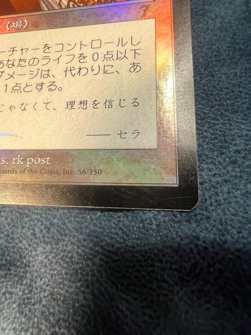 MTG 7版 崇拝 foil 日本語