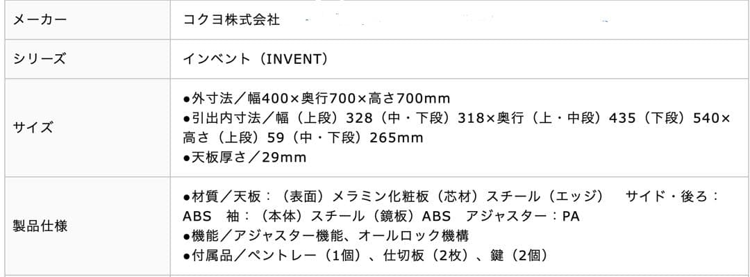 コクヨ インベントデスクINVENT 脇デスク ブラック/ホワイト