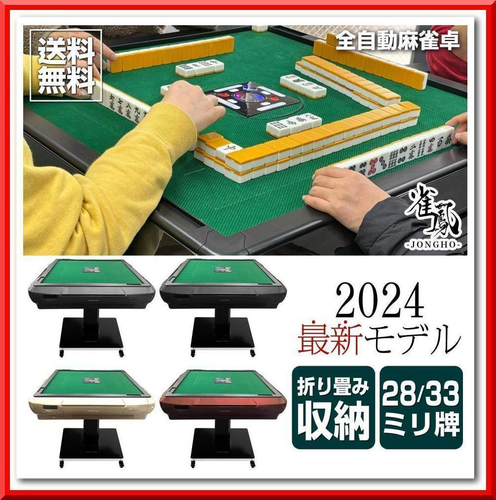 全自動 麻雀卓 ガラス製脚 折りたたみ 静音 テーブルボード付（M黒：33mm）