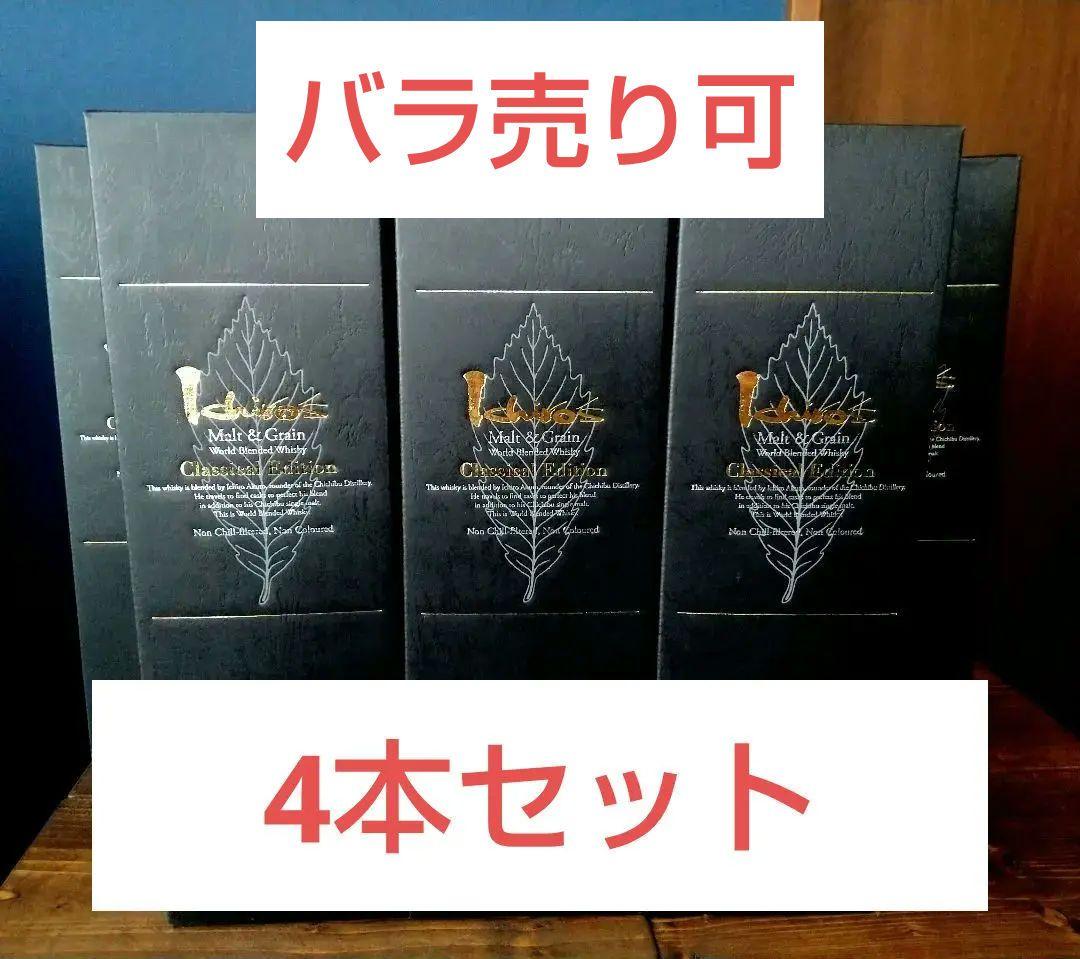 あらら　イチローズモルト　クラシカルエディション　4本セット　入手困難