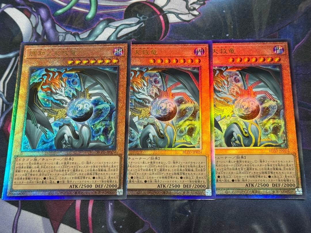 遊戯王　調和ノ天救竜　フィドラウリス＝ハルモニア　レリーフ　3枚