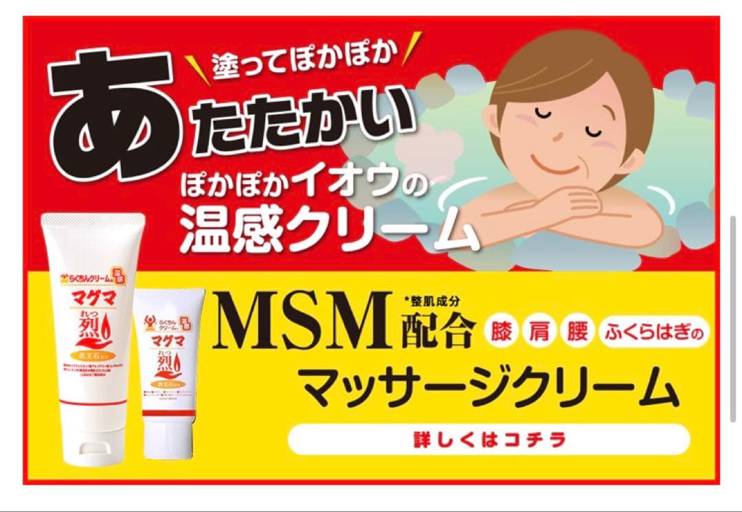 ゆりりん様　MSM配合 温感マグマ 烈 100g 3本 マッサージクリーム