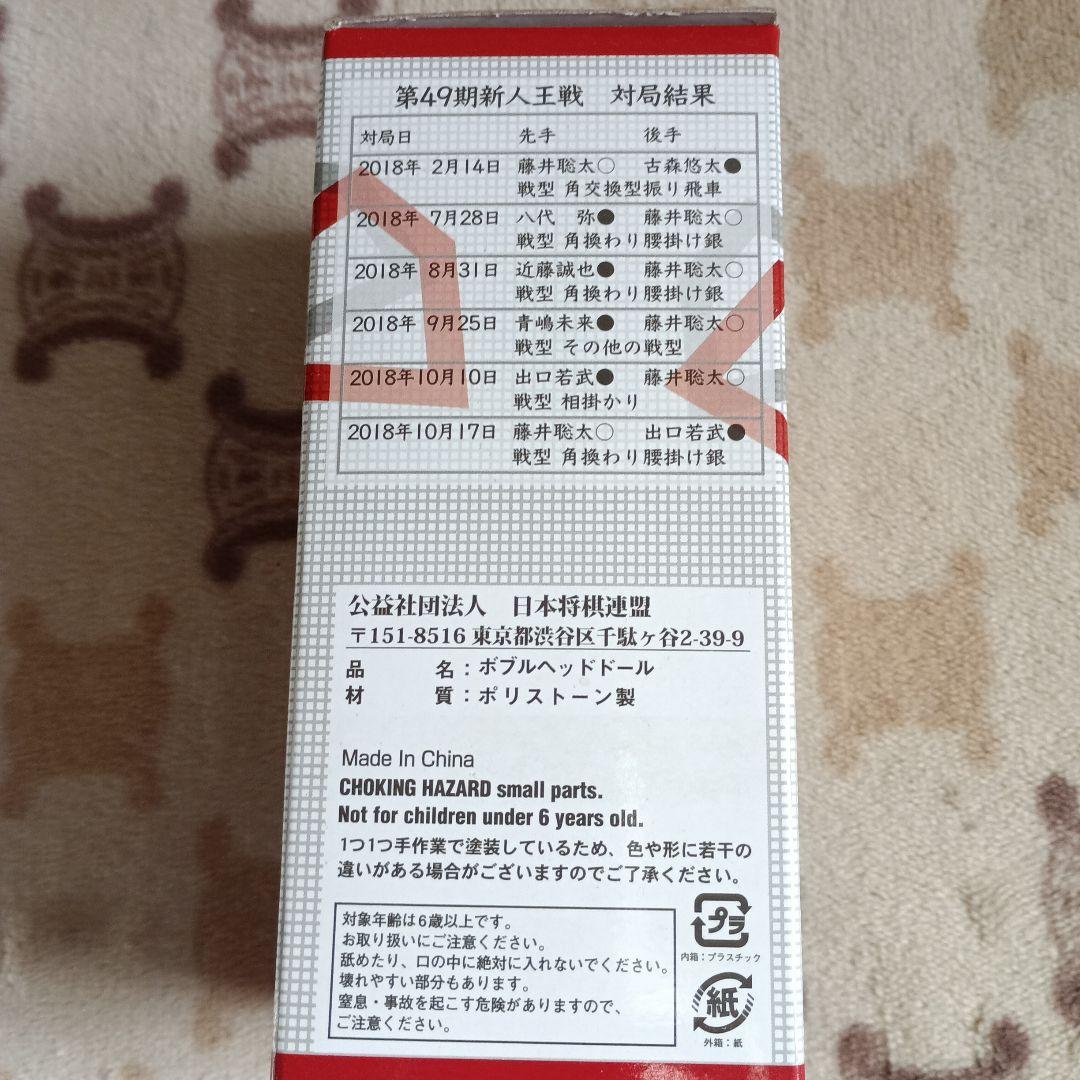 藤井聡太竜王セット　竜王扇子とボブルヘッド(非売品と限定900)