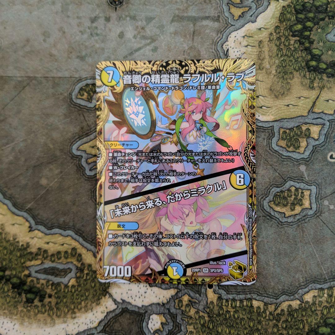 音卿の精霊龍　ラフルル・ラブ　金トレジャー