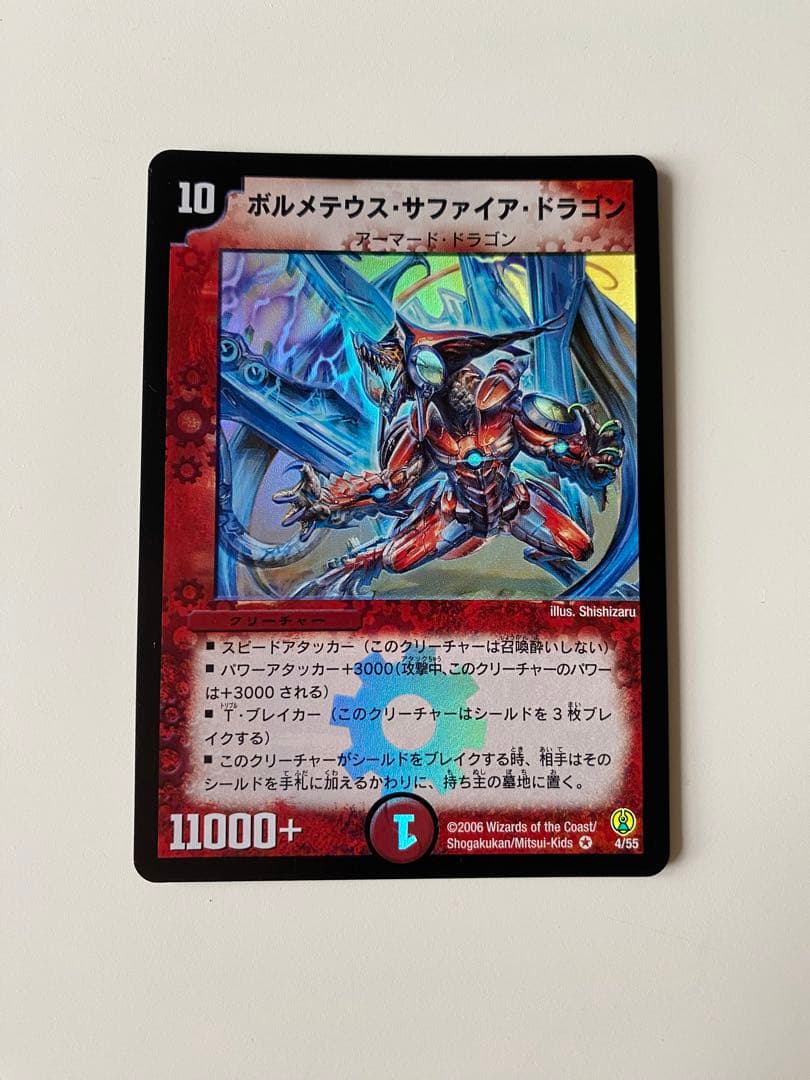 ボルメテウス・サファイア・ドラゴン 【美品】