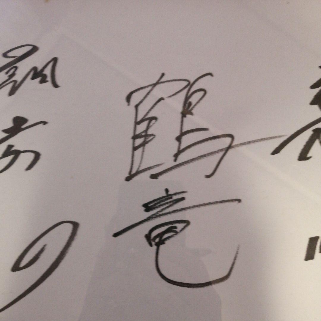 ★希少★　相撲　サイン　鶴竜他