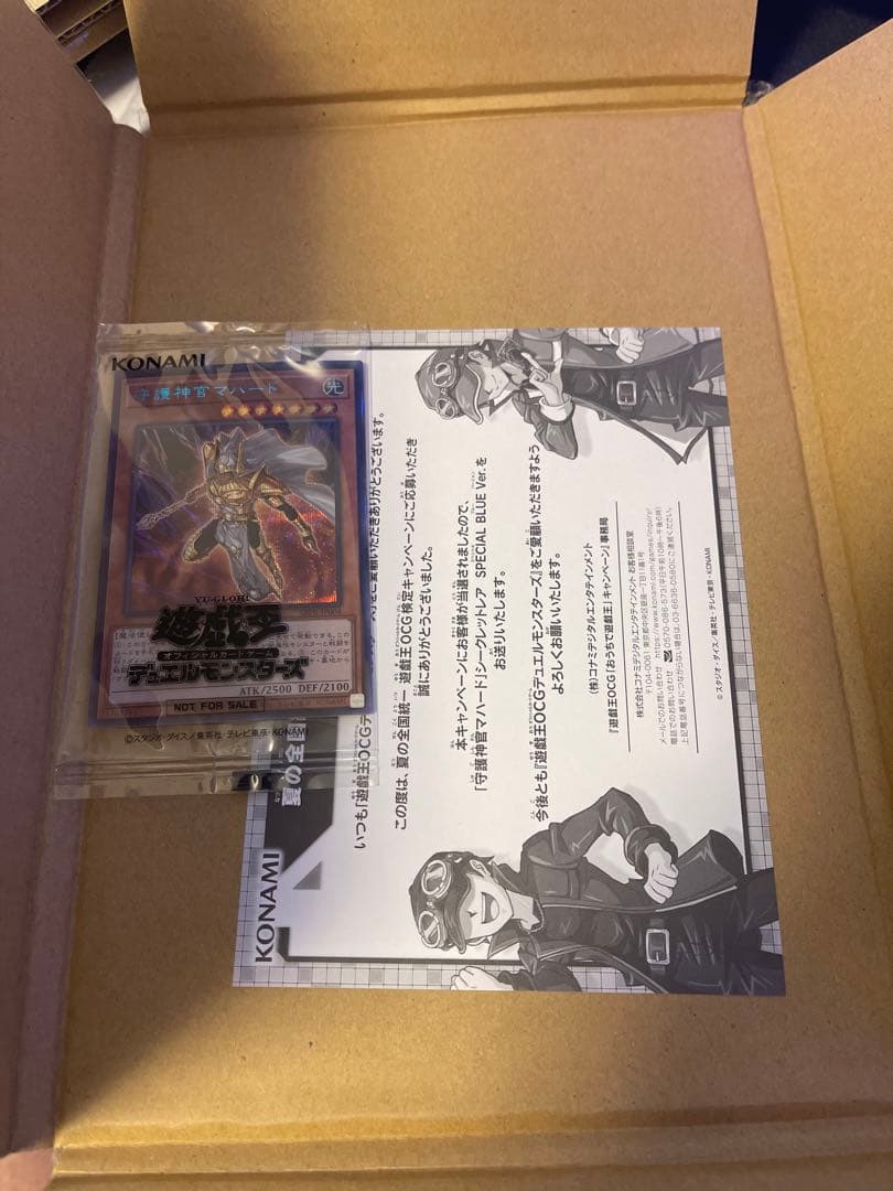 遊戯王 守護神官マハードブルシク