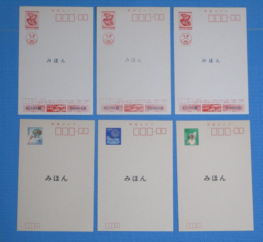 ご確認用 みほん字入り昭和62年 年賀はがき・昭和60年 暑中見舞いはがき 6枚