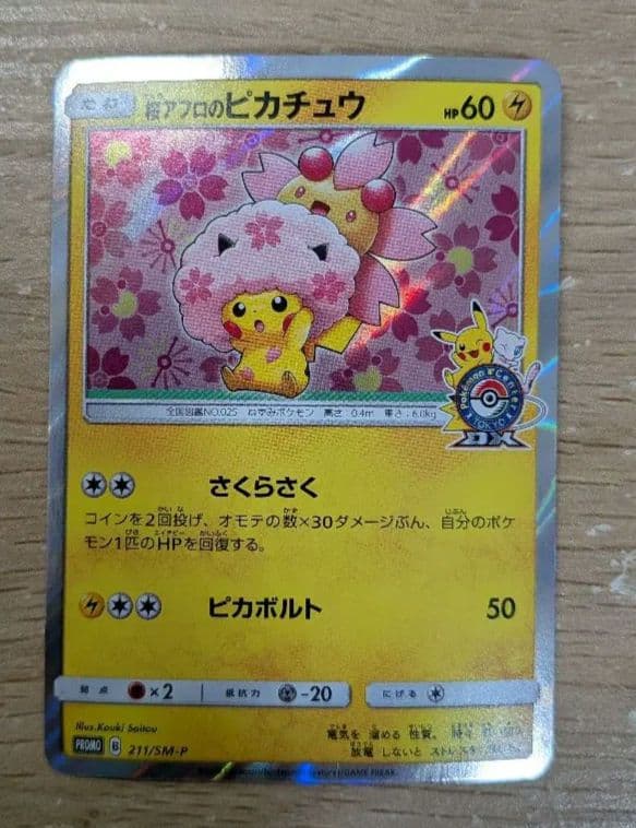 桜アフロのピカチュウ：ポケモンセンタートウキョーDX オープン記念 にほんばれ…