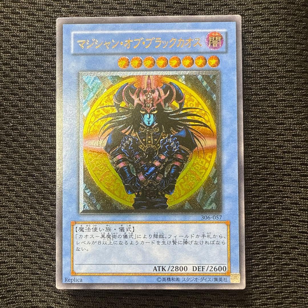 遊戯王　マジシャンオブブラックカオス　レリーフ　美品