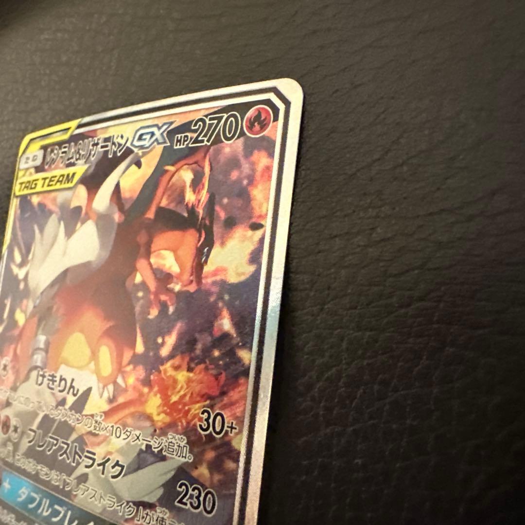 レシラム＆リザードンGX SR SA SM10 ダブルブレイズ 097/095