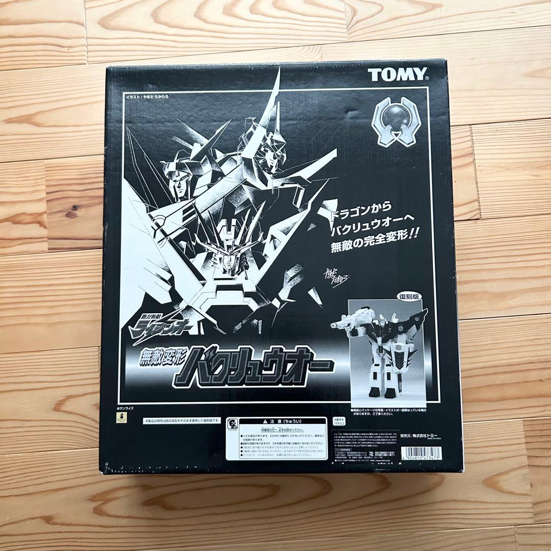 トミー 復刻版/ライジンオー 無敵変形バクリュウオー