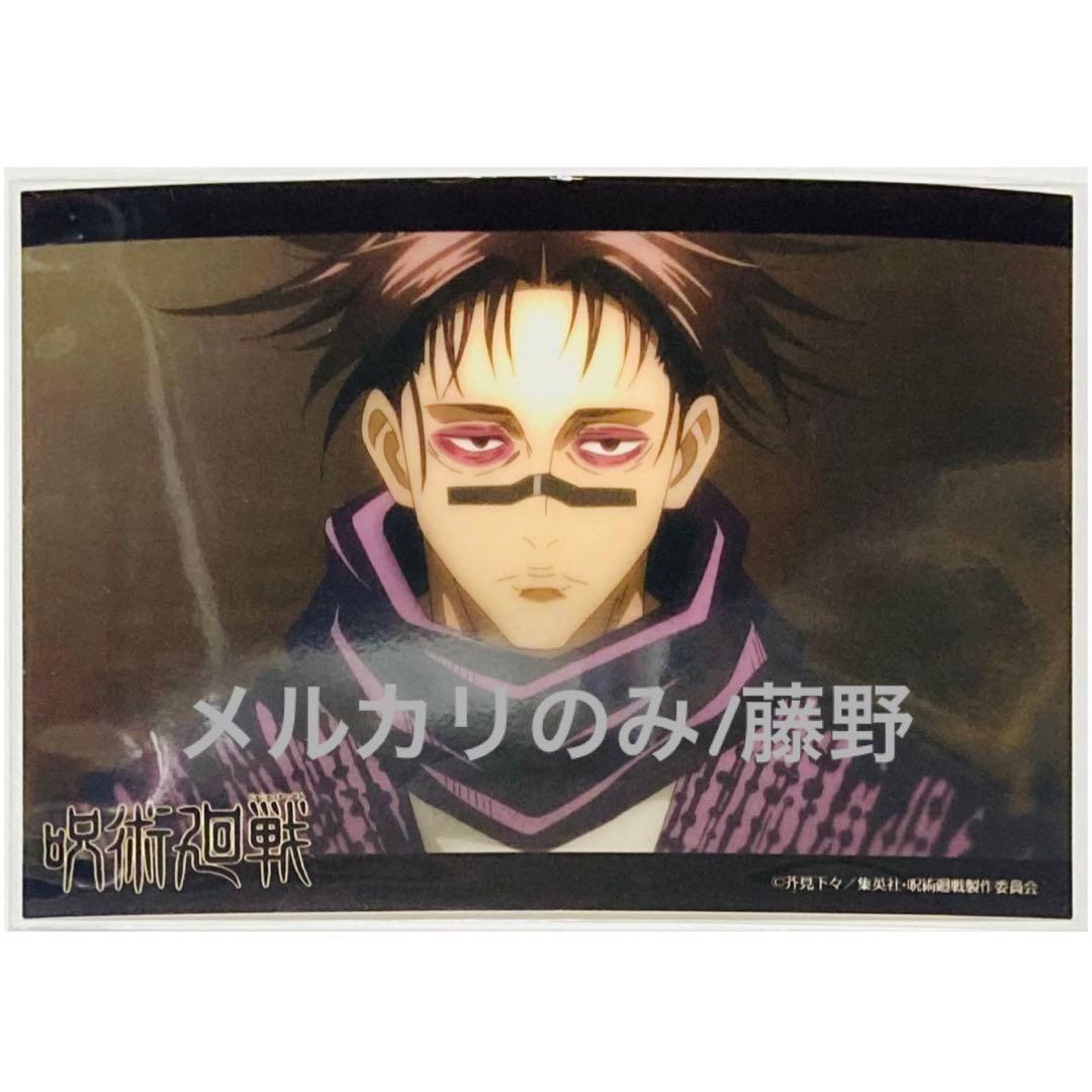 【レア】呪術廻戦 ブロマイド⑨ 九相図兄弟 脹相 壊相 血塗 2枚セット