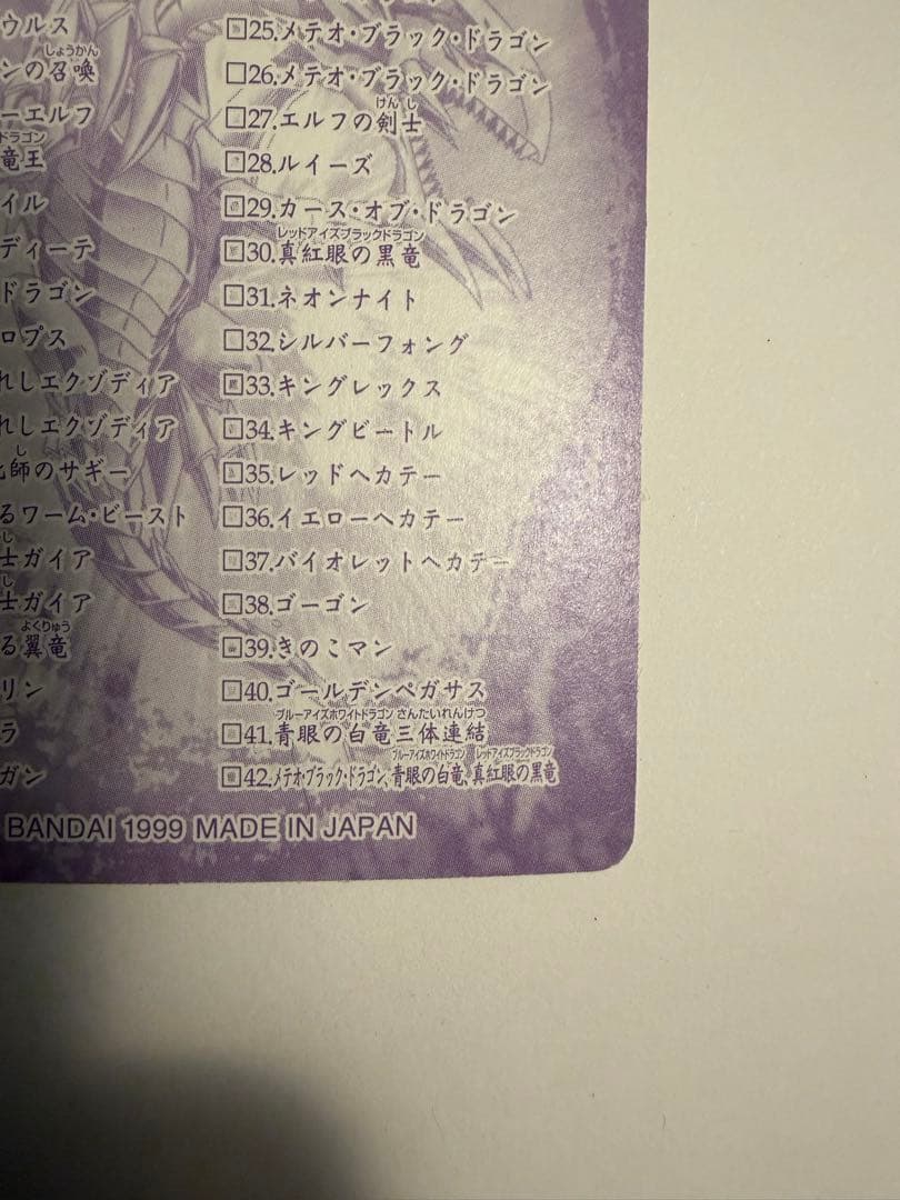 超希少【極上良個体・ワンオーナー】　青眼の白龍　シールダス　バンダイ　遊戯王