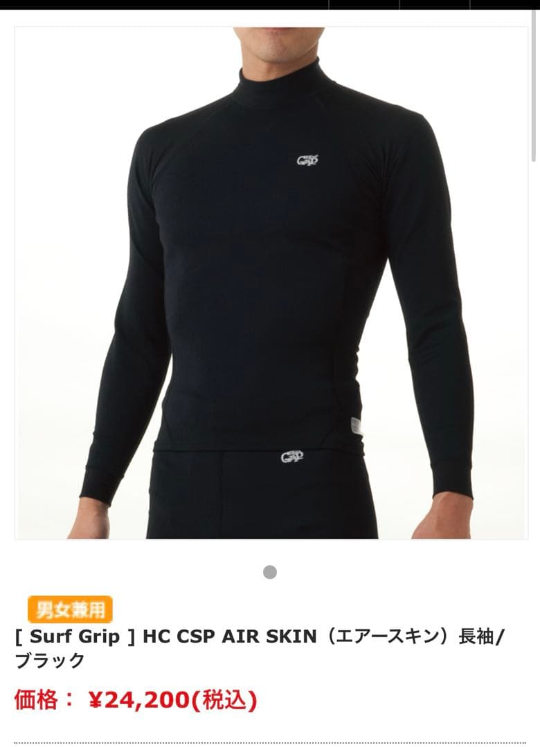 サーフグリップ　エアスキン　上