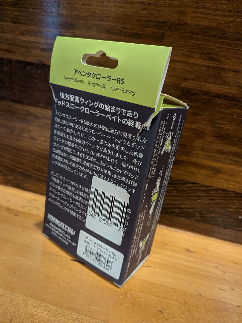 アベンタクローラー ３個セット