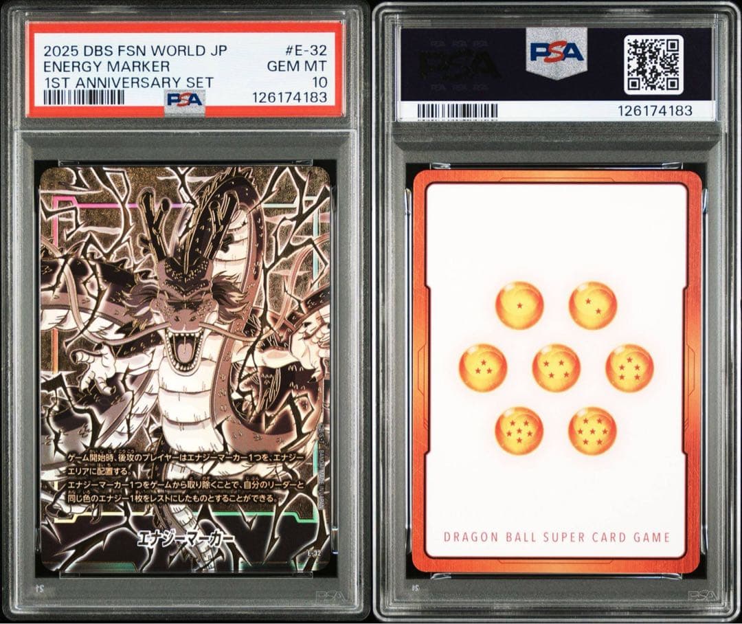PSA 10 連番　神龍 ドラゴンボール エナジーマーカー　フュージョンワールド