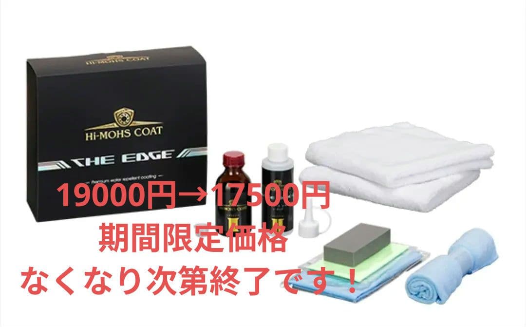 ハイモースコート　THE EAGE ２個セット