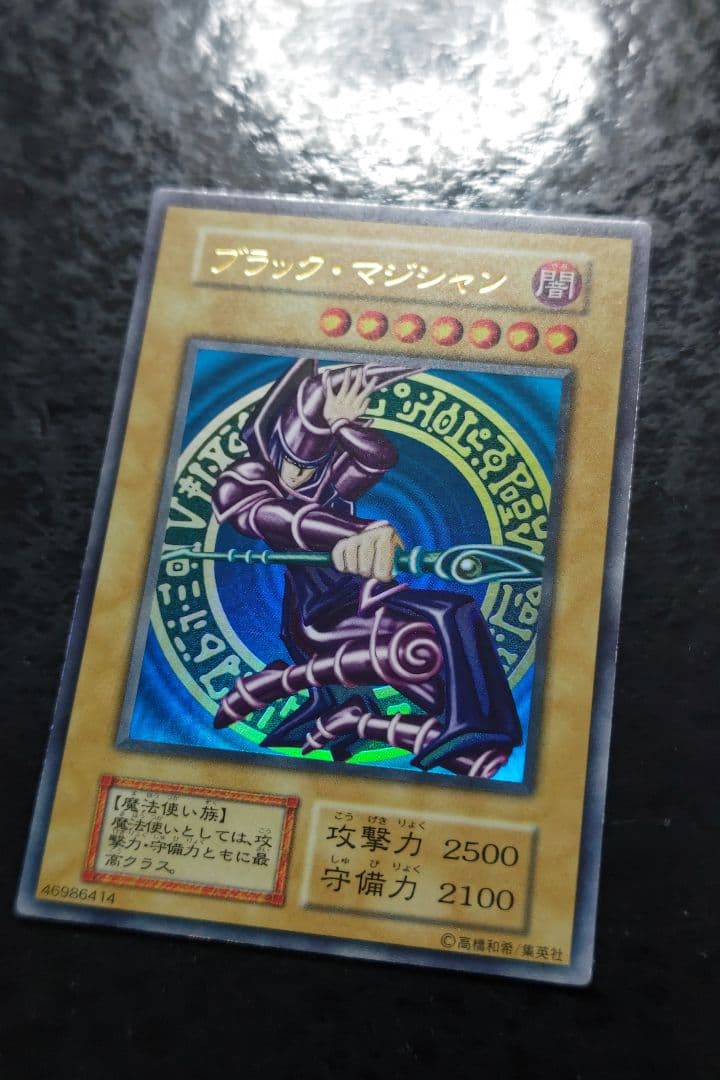 遊戯王　ブラック・マジシャン　初期ウルトラレア　良品〜美品