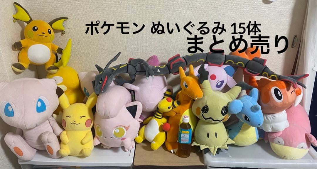 ポケモン ぬいぐるみ 15体 まとめ売り