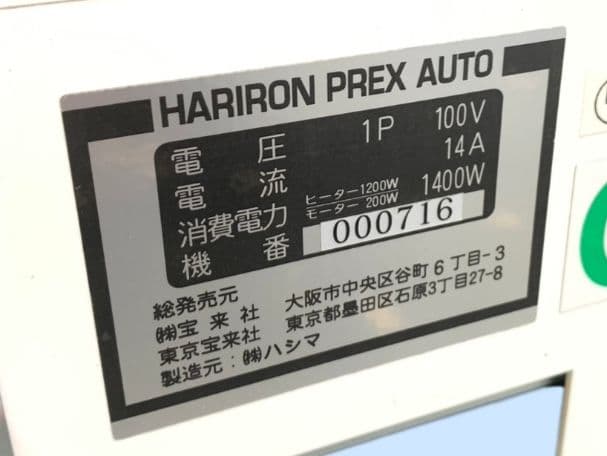 ハリロン 全自動転写プレス機 PREXAUTO1000 オートタイプ 付属付き